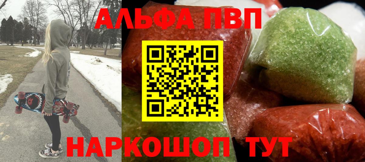 Спасск-Дальний  Alfa_PVP СК  Вход с VPN  Альфа ПВП кристаллы  A PVP  APVP СК КРИС 
