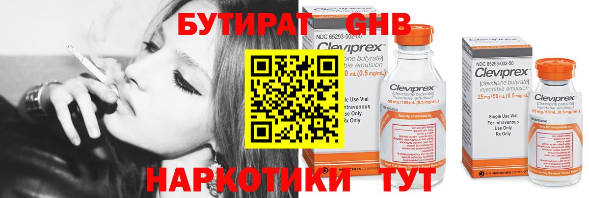 Бутират  Вход с VPN  Спасск-Дальний  БУТИРАТ оксибутират 