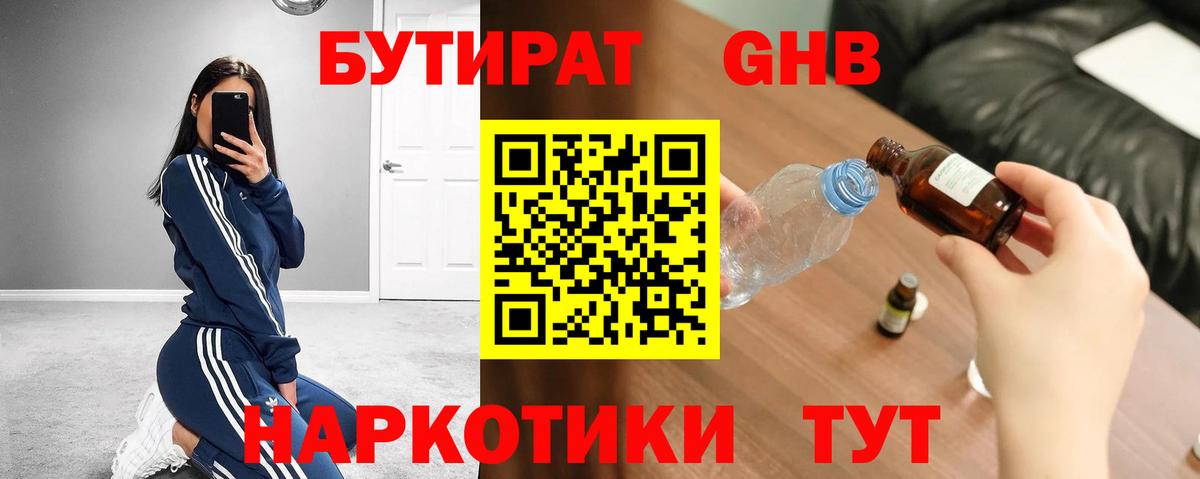 Бутират буратино Спасск-Дальний
