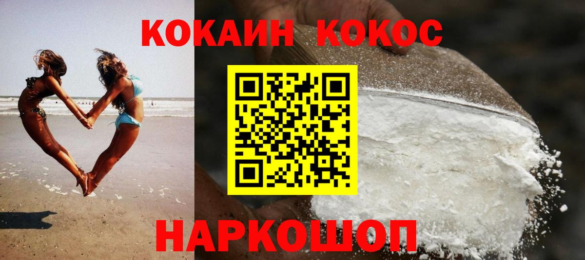 Cocaine  Вход с VPN  Спасск-Дальний  COCAIN Колумбийский 