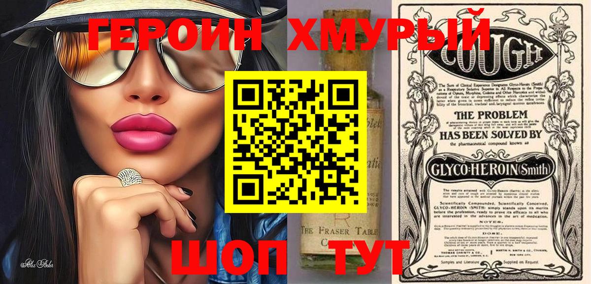 Героин VHQ  Вход с VPN  Спасск-Дальний 